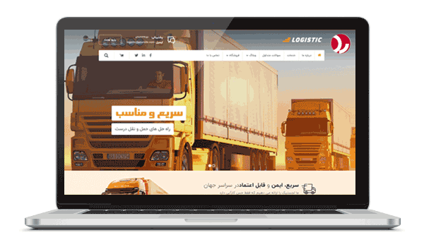 طراحی سایت شرکت حمل و نقل بین المللی