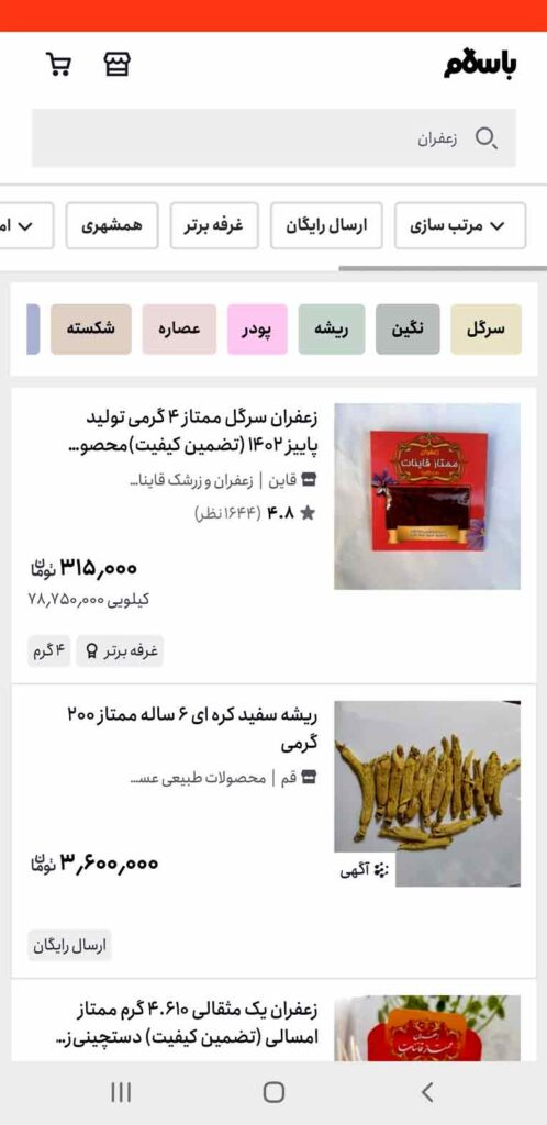 فروش زعفران در سایت باسلام