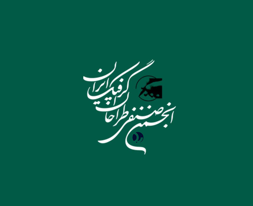 انجمن صنفی طراحان گرافیک ایران تعرفه (نرخ نامه) خدمات گرافیک ۱۴۰۳ را منتشر کرد