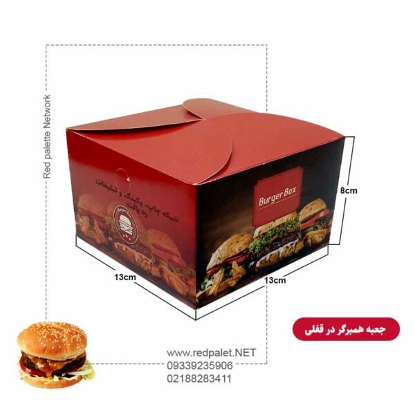جعبه همبرگر در هلالی