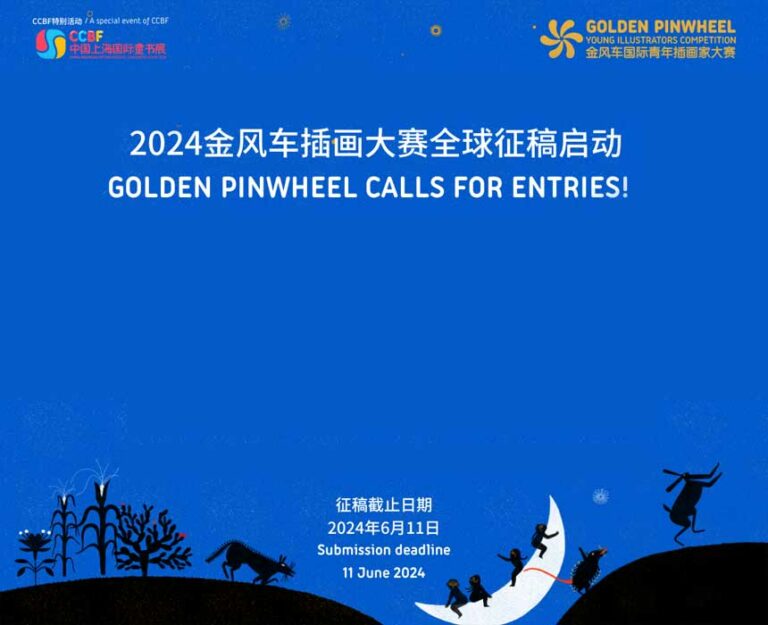 فراخوان تصویرسازی ویژه تصویرگران جوان Golden Pinwheel Young Illustrators Competition 2024