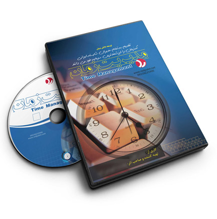 طراحی کاور DVD دوره آموزش مدیریت زمان