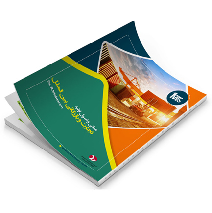 طراحی جلد کتاب اصول و کلیات تجارت و بازرگانی بین الملل
