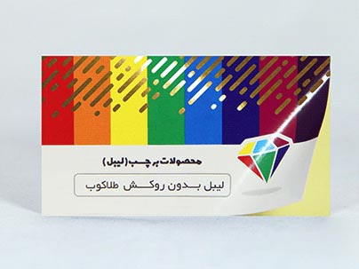 لیبل طلا کوب بدون روکش