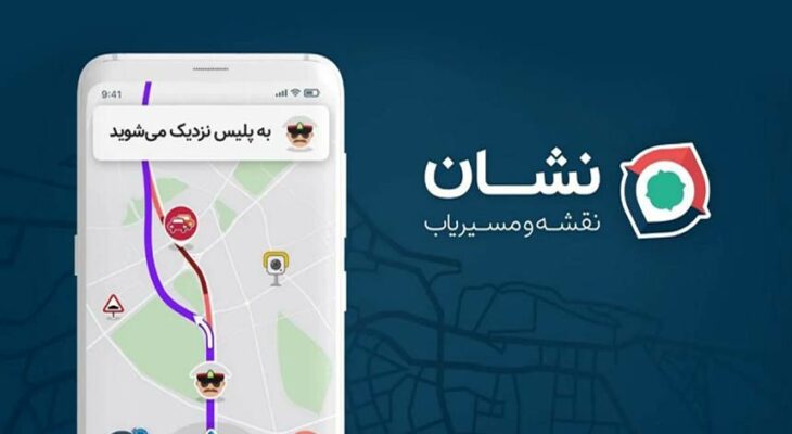 مسیریاب نشان برای نوروز ۱۴۰۳ کاربرانش را شگفت زده می کند!