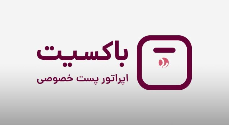 باکسیت با اتحادیه صنف پوشاک تهران تفاهم‌نامه همکاری امضا کرد