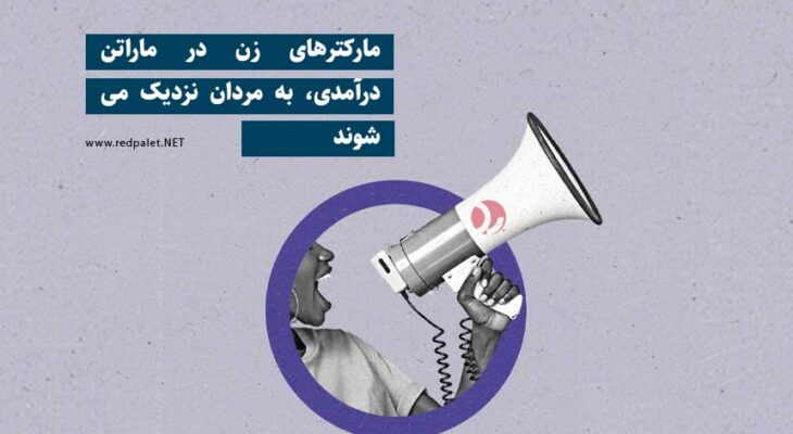 مارکترهای زن در ماراتن درآمدی، به مردان نزدیک می شوند